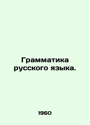 Grammatika russkogo yazyka./Grammar of the Russian language. In Russian - landofmagazines.com