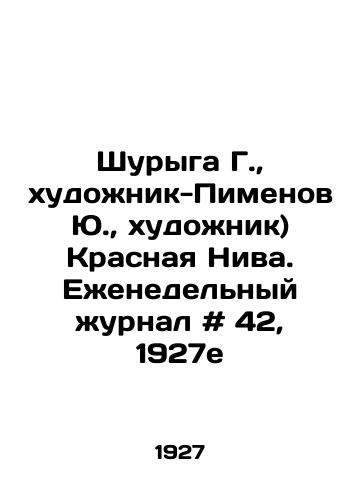 Shuryga G.,  khudozhnik-Pimenov Yu.,  khudozhnik) Krasnaya Niva. Ezhenedelnyy zhurnal # 42, 1927e/Shuryga G.,  artist-Pimenov Yu.,  artist) Krasnaya Niva. Weekly magazine # 42, 1927e In Russian - landofmagazines.com