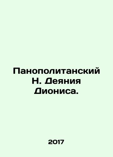 Panopolitanskiy N. Deyaniya Dionisa./Panopolistic N. The Acts of Dionysus. In Russian - landofmagazines.com
