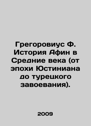 Gregorovius F. Istoriya Afin v Srednie veka (ot epokhi Yustiniana do turetskogo zavoevaniya)./Gregorovius F. History of Athens in the Middle Ages (from Justinian to Turkish Conquest). In Russian - landofmagazines.com