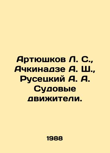 Artyushkov L. S.,  Achkinadze A. Sh.,  Rusetskiy A. A. Sudovye dvizhiteli./rtyushkov L. S.,  Achkinadze A. Sh.,  Rusetsky A. A. Ship propulsion In Russian - landofmagazines.com