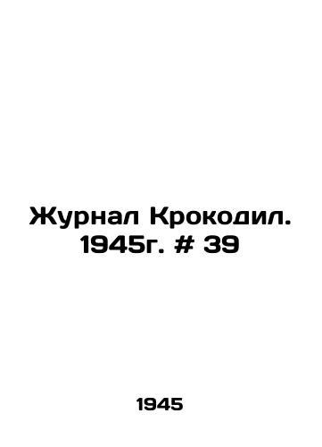 Zhurnal Krokodil. 1945g. # 39/Crocodile magazine. 1945. # 39 In Russian - landofmagazines.com