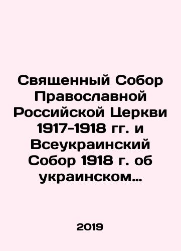 Svyashchennyy Sobor Pravoslavnoy Rossiyskoy Tserkvi 1917-1918 gg. i Vseukrainskiy Sobor 1918 g. ob ukrainskom tserkovnom voprose./Holy Council of the Orthodox Russian Church of 1917-1918 and All-Ukrainian Council of 1918 on the Ukrainian Church Question. In Russian - landofmagazines.com