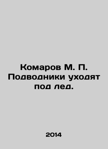 Komarov M. P. Podvodniki ukhodyat pod led./Mozarov M. P. Submersibles go under the ice. In Russian - landofmagazines.com