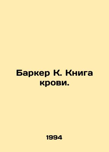 Barker K. Kniga krovi./Barker K. Blood Book. In Russian - landofmagazines.com