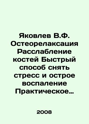 Yakovlev V.F. Osteorelaksatsiya Rasslablenie kostey Bystryy sposob snyat stress i ostroe vospalenie Prakticheskoe rukovodstvo./Yakovlev V.F. Osteorelaxation Bone relaxation A quick way to relieve stress and acute inflammation. In Russian - landofmagazines.com