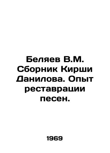 Belyaev V.M. Sbornik Kirshi Danilova. Opyt restavratsii pesen./Belyaev V.M. Kirshi Danilovs Sbornik. Experience in the restoration of songs. In Russian - landofmagazines.com