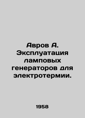Avrov A. Ekspluatatsiya lampovykh generatorov dlya elektrotermii./Avrov A. Operation of light generators for electrothermal applications. In Russian - landofmagazines.com
