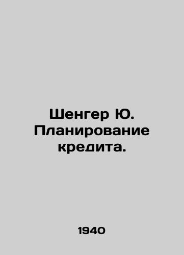 Shenger Yu. Planirovanie kredita./Schanger Yu Credit Planning. In Russian - landofmagazines.com