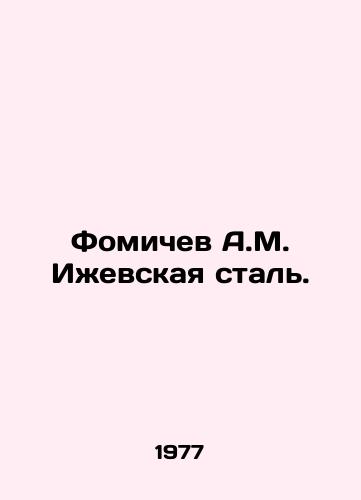 Fomichev A.M. Izhevskaya stal./A.M. Fomichev Izhevskaya Steel. In Russian - landofmagazines.com
