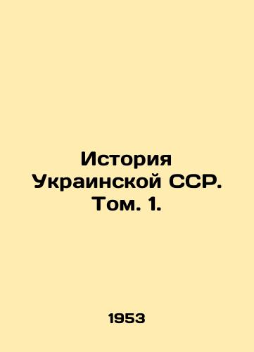 Istoriya Ukrainskoy SSR. Tom. 1./History of the Ukrainian SSR. Vol. 1. In Russian - landofmagazines.com