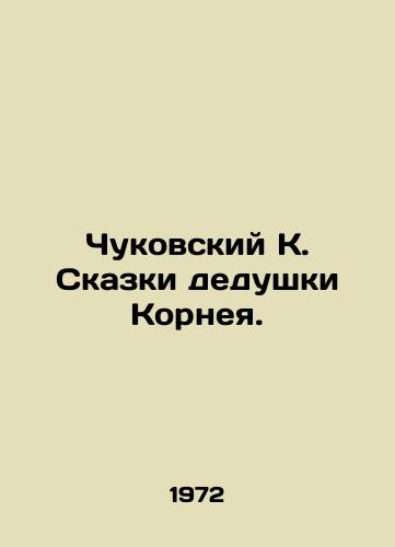 Chukovskiy K. Skazki dedushki Korneya./Chukovsky K. Tales of Grandfather Korney. In Russian - landofmagazines.com