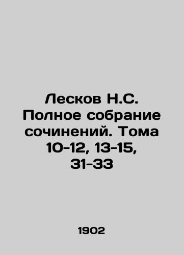 Leskov N.S. Polnoe sobranie sochineniy. Toma 10-12, 13-15, 31-33/Leskov N.S. Complete collection of essays. Volumes 10-12, 13-15, 31-33 In Russian - landofmagazines.com