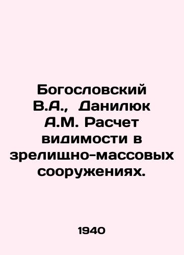 Bogoslovskiy V.A.,  Danilyuk A.M. Raschet vidimosti v zrelishchno-massovykh sooruzheniyakh./Theological V.A.,  Danilyuk A.M. Calculation of visibility in entertainment and mass constructions. In Russian - landofmagazines.com