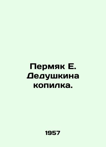 Permyak E. Dedushkina kopilka./E. Grandkins Permyak is a piggy bank. In Russian - landofmagazines.com
