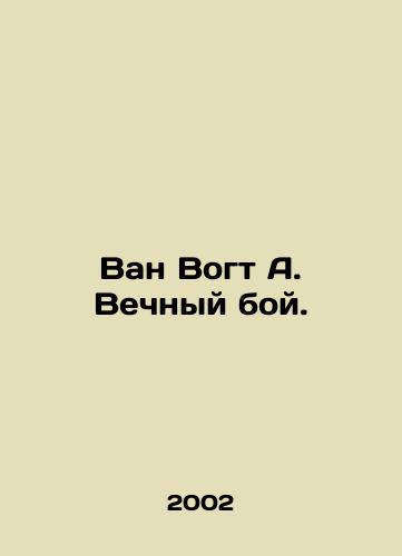 Van Vogt A. Vechnyy boy./Van Vogt A. Eternal Battle. In Russian - landofmagazines.com