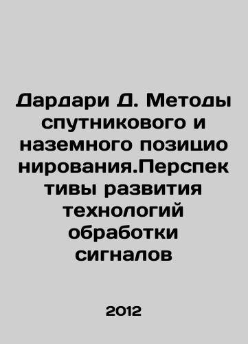 Dardari D. Metody sputnikovogo i nazemnogo pozitsionirovaniya.Perspektivy razvitiya tekhnologiy obrabotki signalov/Dardari D. Methods of satellite and ground positioning. Prospects for the development of signal processing technologies In Russian - landofmagazines.com