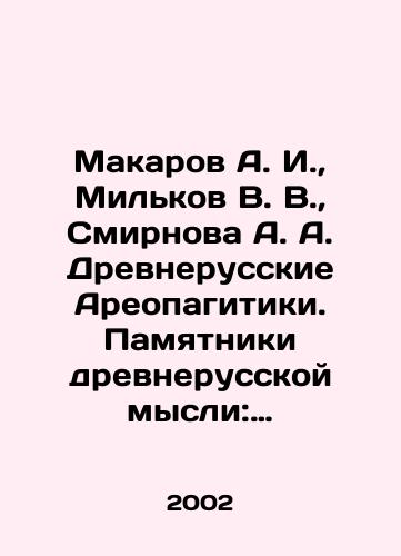 Makarov A. I.,  Milkov V. V.,  Smirnova A. A. Drevnerusskie Areopagitiki. Pamyatniki drevnerusskoy mysli: issledovaniya i teksty. Vyp.3 (1)./Makarov A. I.,  Milkov V. V.,  Smirnova A. A. Ancient Russian Areopagics. Monuments of Old Russian Thought: Research and Texts. Vol. 3 (1). In Russian - landofmagazines.com