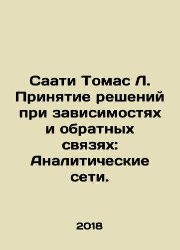 Saati Tomas L. Prinyatie resheniy pri zavisimostyakh i obratnykh svyazyakh: Analiticheskie seti./Saati Thomas L. Dependency and Feedback Decision-Making: Analytical Networks. In Russian - landofmagazines.com