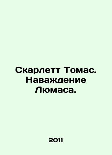 Skarlett Tomas. Navazhdenie Lyumasa./Scarlett Thomas. Lumass Navigation. In Russian - landofmagazines.com