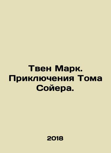 Tven Mark. Priklyucheniya Toma Soyera./Twain Mark: The Adventures of Tom Sawyer. In Russian - landofmagazines.com