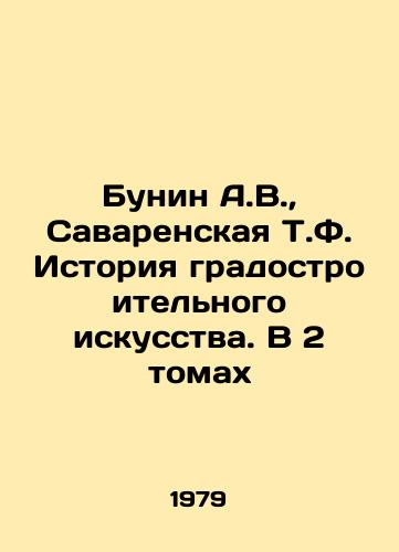 Bunin A.V., Savarenskaya T.F. Istoriya gradostroitelnogo iskusstva. V 2 tomakh/Bunin A.V., Savarenskaya T.F. History of Town Planning Art. In 2 Volumes In Russian - landofmagazines.com