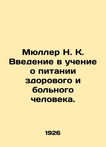 Myuller N. K. Vvedenie v uchenie o pitanii zdorovogo i bolnogo cheloveka./Müller N. K. An Introduction to the Nutrition of a Healthy and Sick Man. In Russian - landofmagazines.com