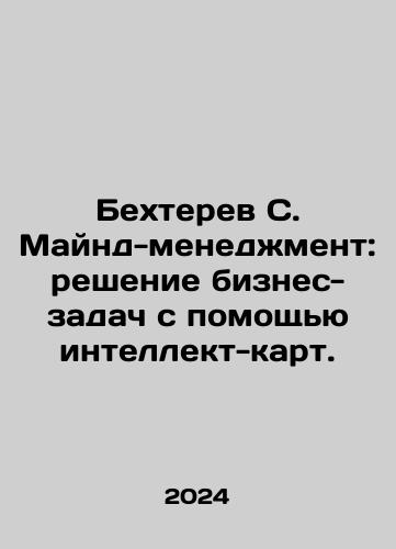 Bekhterev S. Maynd-menedzhment: reshenie biznes-zadach s pomoshchyu intellekt-kart./Bekhterev S. Maind Management: Solving Business Problems with Smart Cards. In Russian - landofmagazines.com