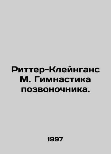 Ritter-Kleyngans M. Gimnastika pozvonochnika./Ritter-Kleingans M. Spinal Gymnastics. In Russian - landofmagazines.com