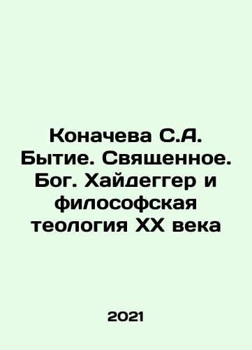 Konacheva S.A. Bytie. Svyashchennoe. Bog. Khaydegger i filosofskaya teologiya XX veka/Konacheva S.A. Genesis. Sacred. God. Heidegger and the Philosophical Theology of the 20th Century In Russian - landofmagazines.com