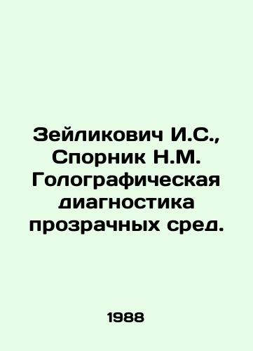 Zeylikovich I.S.,  Spornik N.M. Golograficheskaya diagnostika prozrachnykh sred./I.S. Zeylikovich, N.M. Spornik Holographic Diagnostics of Transparent Media. In Russian - landofmagazines.com