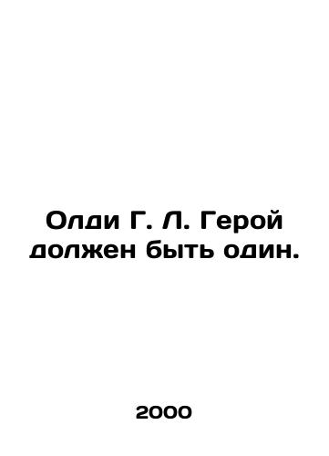 Oldi G. L. Geroy dolzhen byt odin./Oldie H.L. The hero must be alone. In Russian - landofmagazines.com