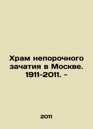 Khram neporochnogo zachatiya v Moskve. 1911-2011. -/Temple of the Immaculate Conception in Moscow. 1911-2011. - In Russian - landofmagazines.com