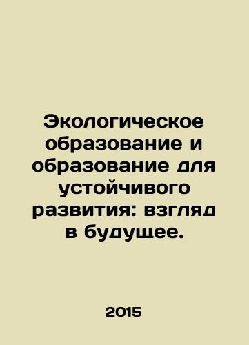 Ekologicheskoe obrazovanie i obrazovanie dlya ustoychivogo razvitiya: vzglyad v budushchee./Environmental education and education for sustainable development: looking to the future. In Russian - landofmagazines.com
