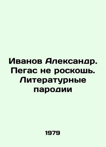 Ivanov Aleksandr. Pegas ne roskosh.Literaturnye parodii/Ivanov Alexander. Pegasus is not a luxury. Literary parodies In Russian - landofmagazines.com