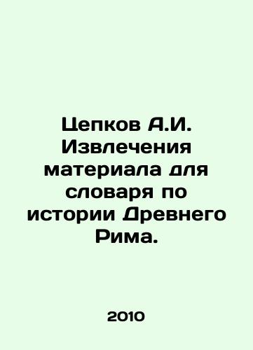 Tsepkov A.I. Izvlecheniya materiala dlya slovarya po istorii Drevnego Rima./A.I. Chaepkov extracting material for a dictionary of the history of ancient Rome. In Russian - landofmagazines.com