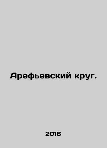 Arefevskiy krug./The Arefjee Circle. In Russian - landofmagazines.com