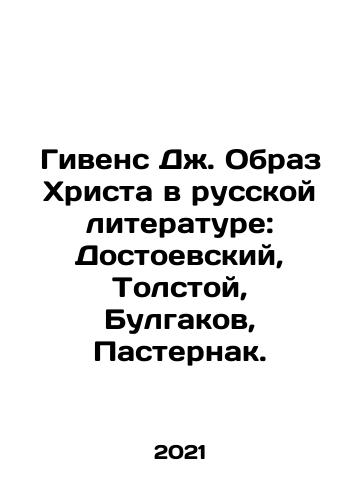 Givens Dzh. Obraz Khrista v russkoy literature: Dostoevskiy, Tolstoy, Bulgakov, Pasternak./Givens J. The Image of Christ in Russian Literature: Dostoevsky, Tolstoy, Bulgakov, Pasternak. In Russian - landofmagazines.com