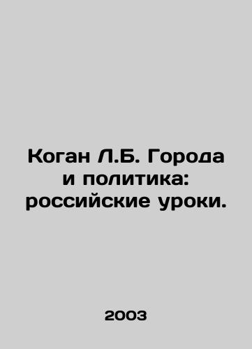 Kogan L.B. Goroda i politika: rossiyskie uroki./Kogan L.B. Cities and Politics: Russian Lessons. In Russian - landofmagazines.com
