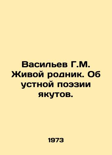 Vasilev G.M. Zhivoy rodnik. Ob ustnoy poezii yakutov./Vasiliev G.M. A Living Spring. On the Oral Poetry of the Yakuts. In Russian - landofmagazines.com