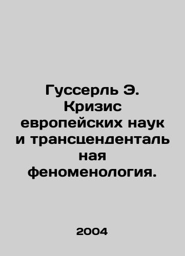Gusserl E. Krizis evropeyskikh nauk i transtsendentalnaya fenomenologiya./Husserl E. The Crisis of European Sciences and Transcendental Phenomenology. In Russian - landofmagazines.com
