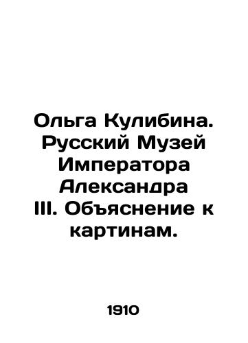 Olga Kulibina. Russkiy Muzey Imperatora Aleksandra III. Obyasnenie k kartinam./Olga Kulibina. Russian Museum of Emperor Alexander III. Explanation of the paintings. In Russian - landofmagazines.com