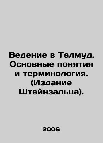 Vedenie v Talmud. Osnovnye ponyatiya i terminologiya. (Izdanie Shteynzaltsa)./Reporting to the Talmud: Basic Concepts and Terminology (Steinsalz Edition). In Russian - landofmagazines.com