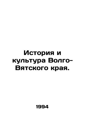 Istoriya i kultura Volgo-Vyatskogo kraya./History and Culture of the Volga-Vyatka Region. In Russian - landofmagazines.com