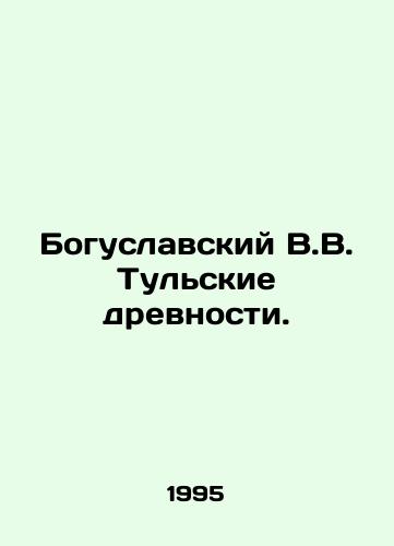 Boguslavskiy V.V. Tulskie drevnosti./Boguslavsky V.V. Tula Antiquities. In Russian - landofmagazines.com