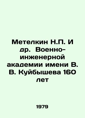 Metelkin N.P. I dr.  Voenno-inzhenernoy akademii imeni V. V. Kuybysheva 160 let/etelkin N.P. et al. Kuibyshev Military Engineering Academy 160 years ol In Russian - landofmagazines.com