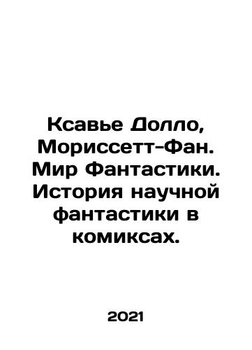 Ksave Dollo, Morissett-Fan. Mir Fantastiki. Istoriya nauchnoy fantastiki v komiksakh./Xavier Dollo, Morissette Fan. The World of Fantasy: A History of Science Fiction in Comics. In Russian - landofmagazines.com