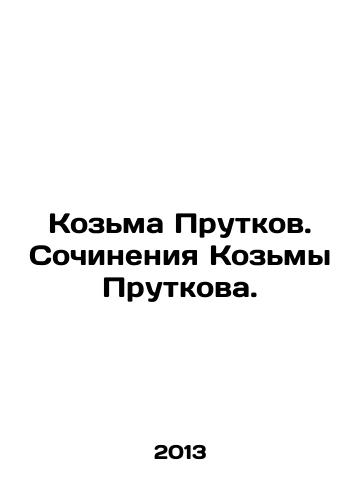 Kozma Prutkov. Sochineniya Kozmy Prutkova./Kozma Prutkov. Works by Kozma Prutkov. In Russian - landofmagazines.com