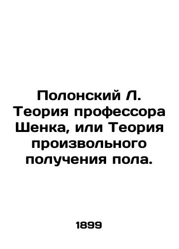 Polonskiy L. Teoriya professora Shenka, ili Teoriya proizvolnogo polucheniya pola./Polonsky L. Professor Schencks Theory or the Theory of Arbitrary Sex Acquisition. In Russian - landofmagazines.com