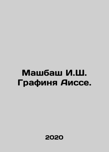 Mashbash I.Sh. Grafinya Aisse./Mashbash I. S. Countess of Aissé. In Russian - landofmagazines.com